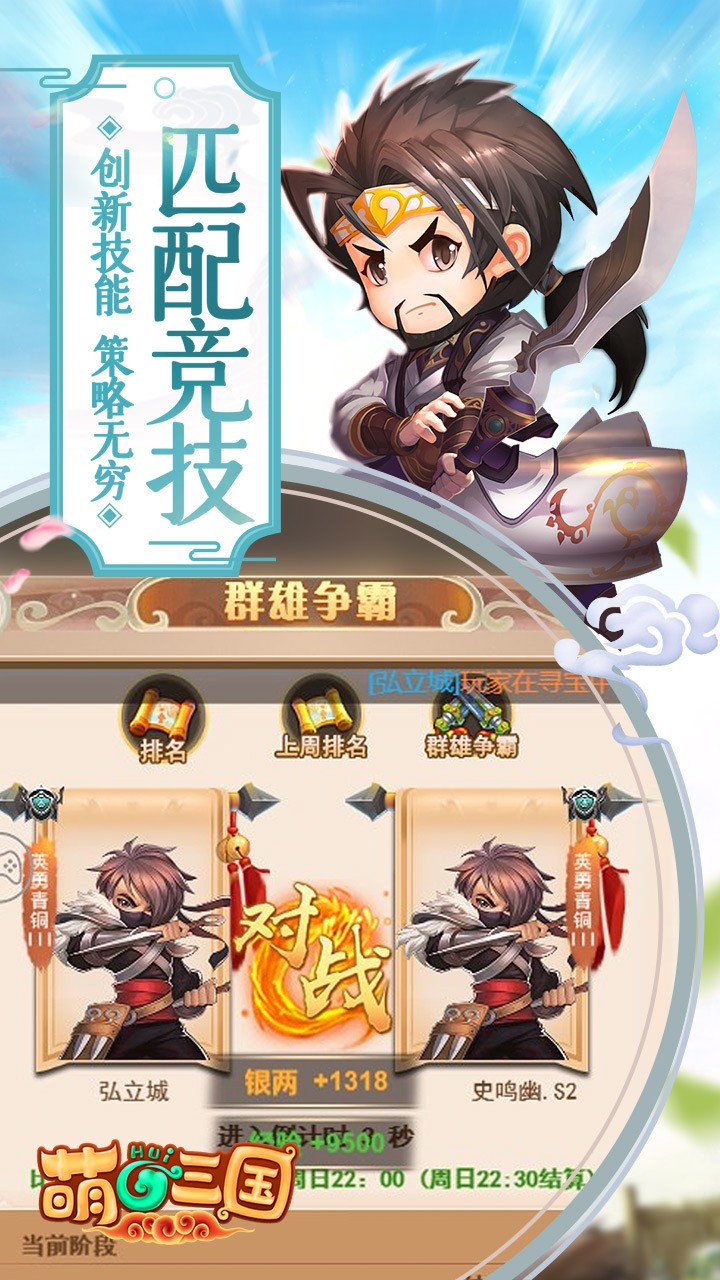 萌回三國(guó) 禮包版