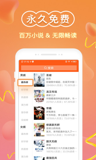 免費(fèi)小說閱讀器 純凈版