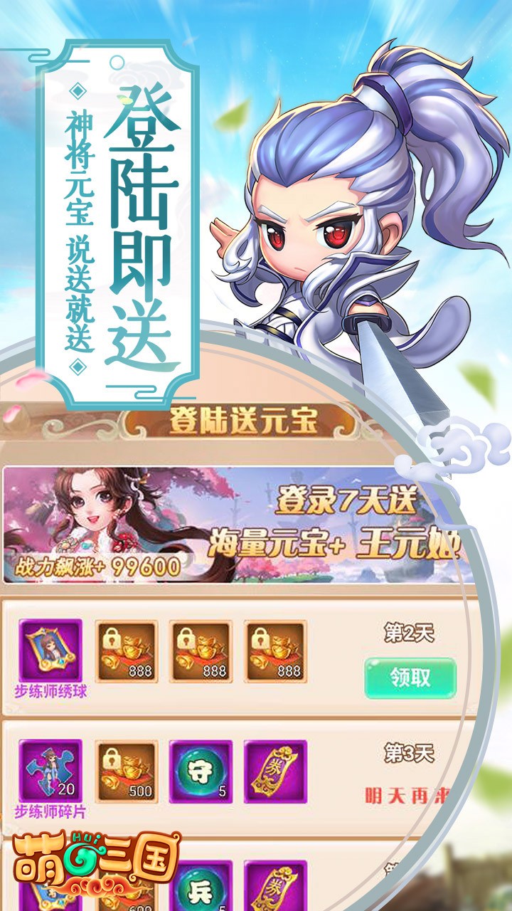 萌回三國(guó) 禮包版