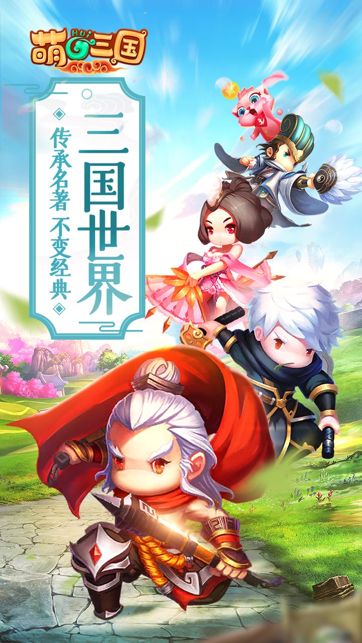 萌回三國(guó) 禮包版