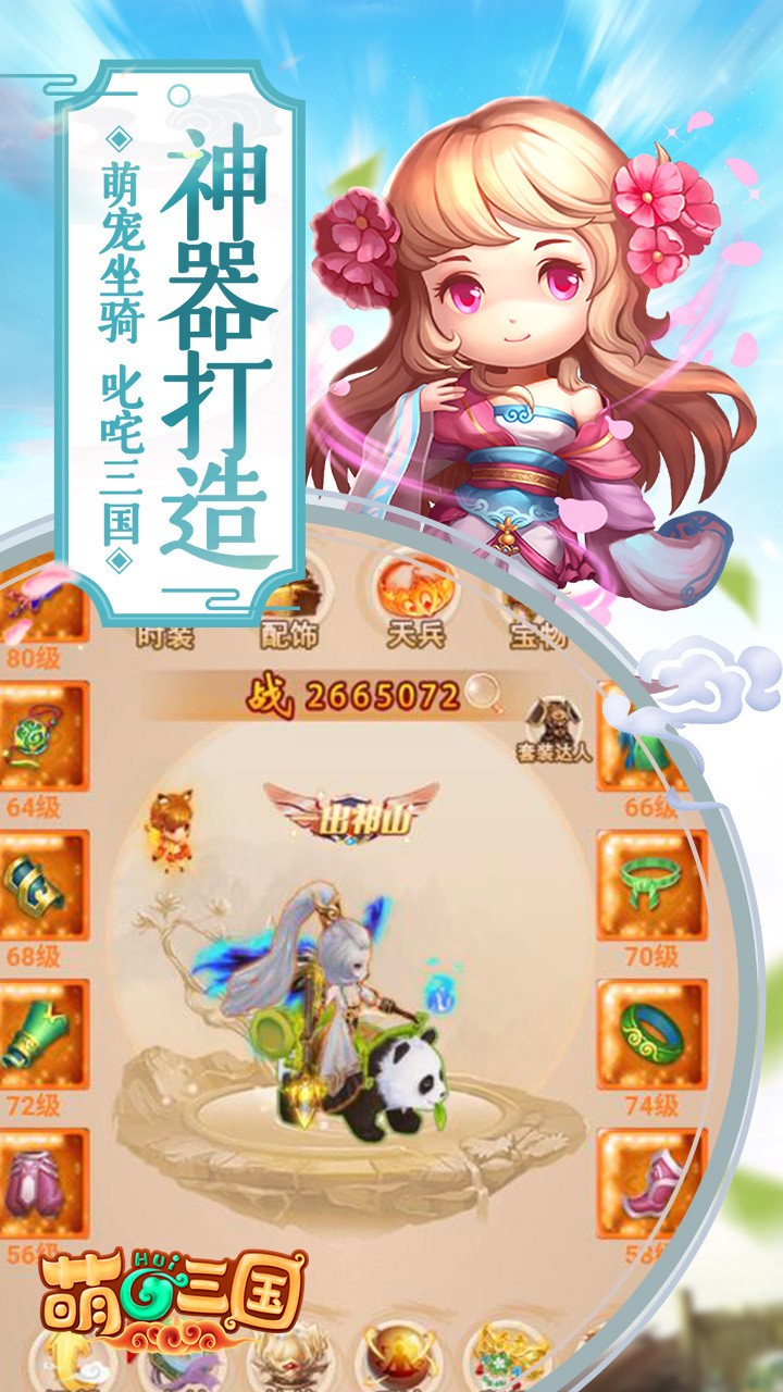 萌回三國(guó) 禮包版