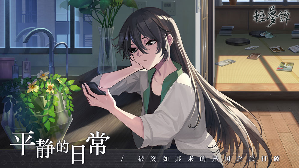 輕夢譚：甕之篇