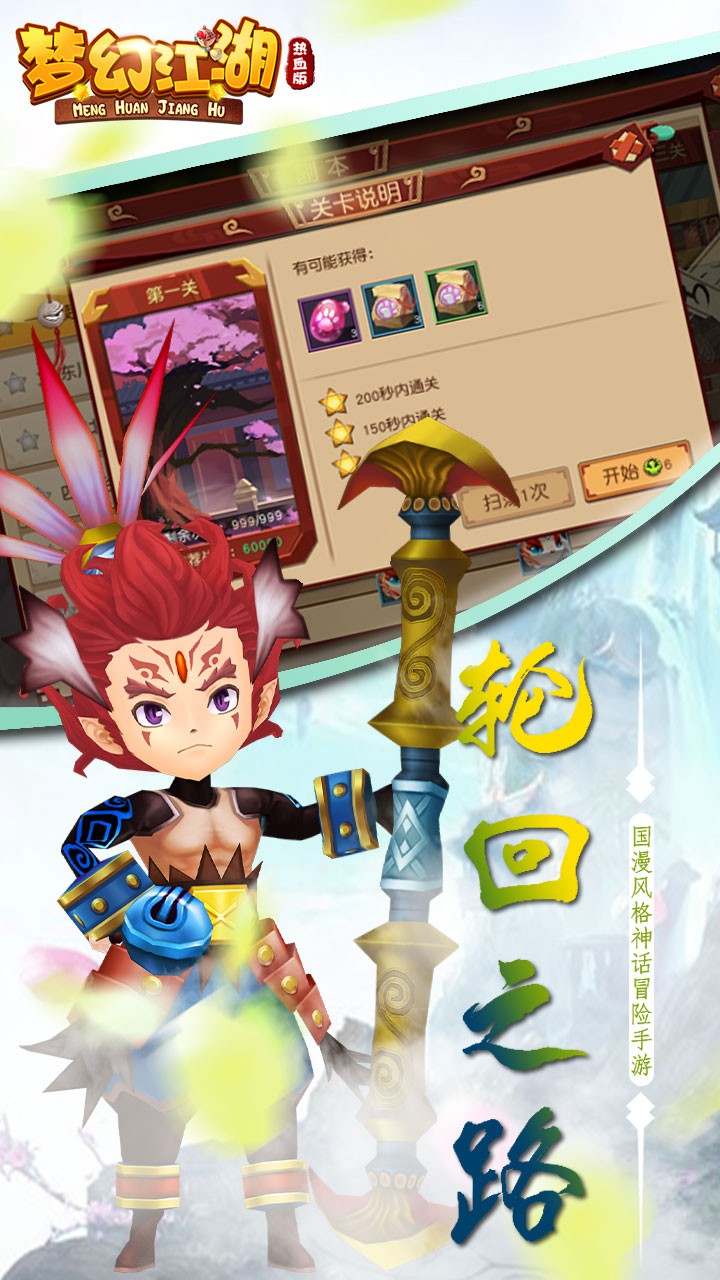 夢幻江湖熱血版 果盤版