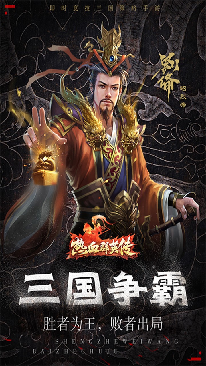 熱血群英傳 果盤版