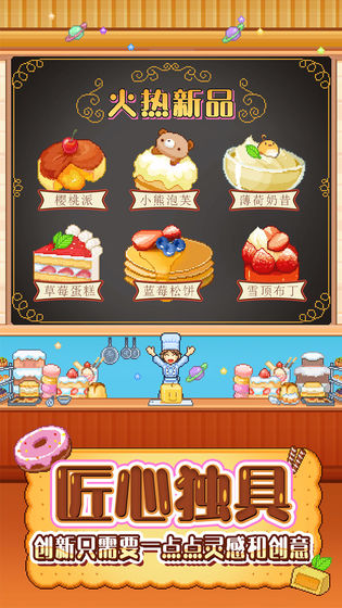創(chuàng)意蛋糕店 無限金幣版