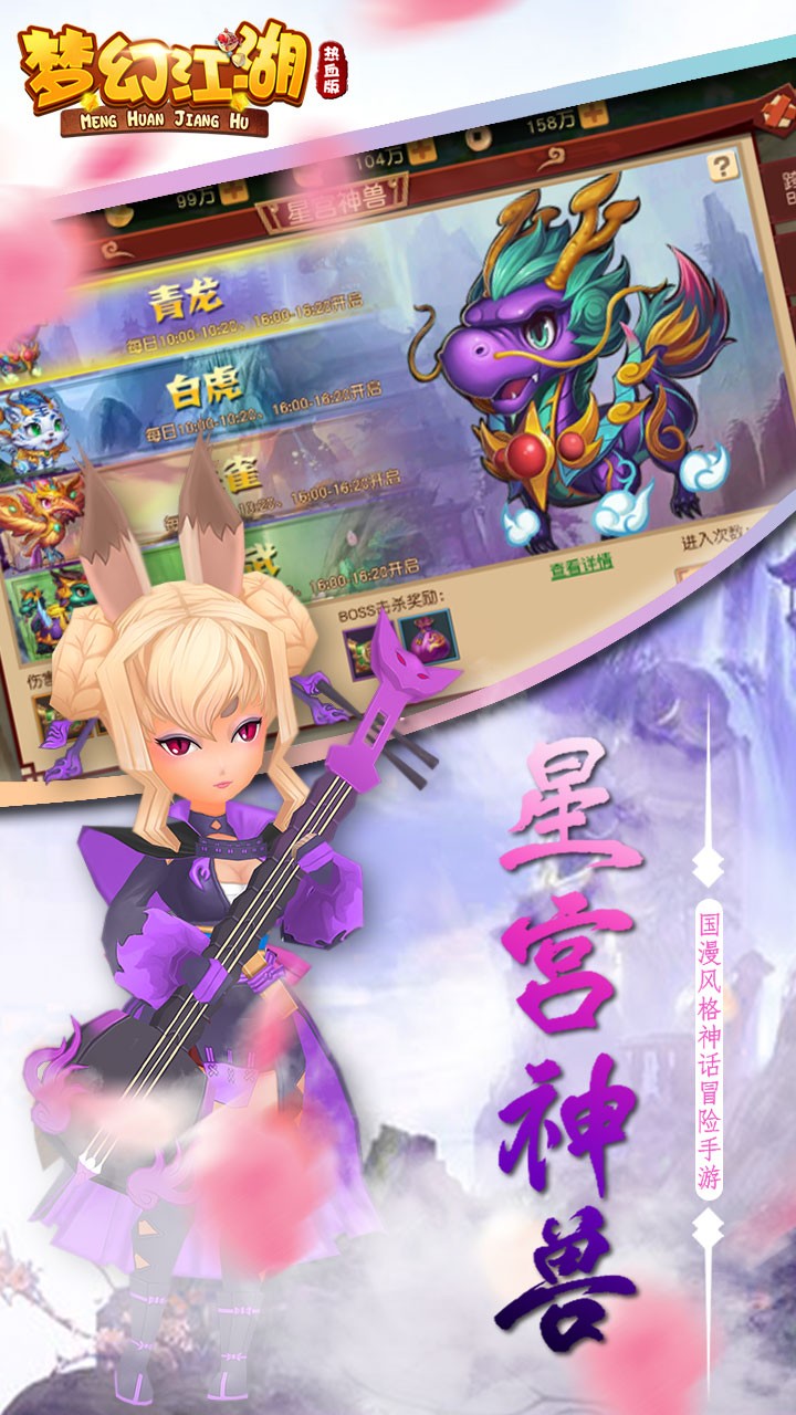 夢幻江湖熱血版 果盤版