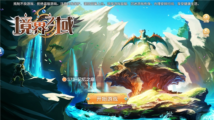 境界之域