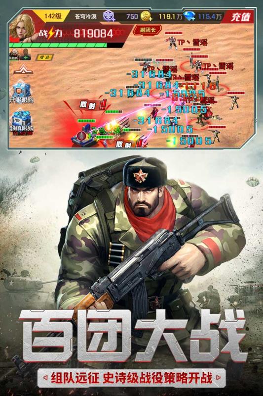 紅警二戰