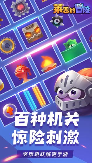 萊恩的冒險(xiǎn)