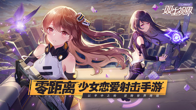 雙生視界：少女咖啡槍2 小米版