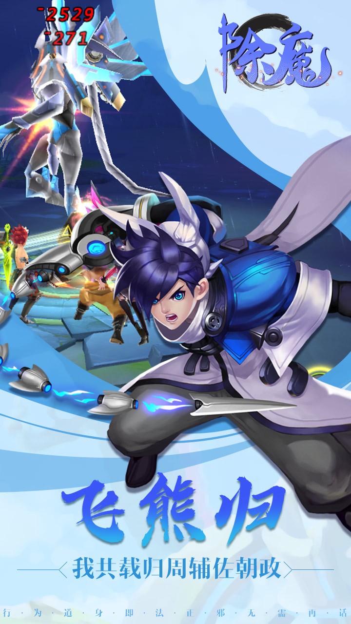 除魔OL 果盤版