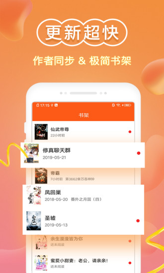 免費小說閱讀器 免費版