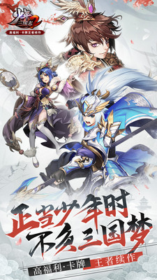 少年三國志2 小米版