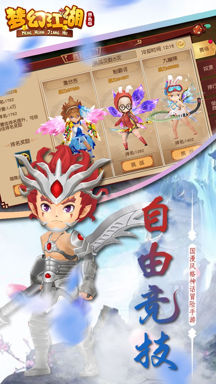 夢幻江湖熱血版 果盤版