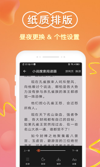 免費小說閱讀器 去廣告版