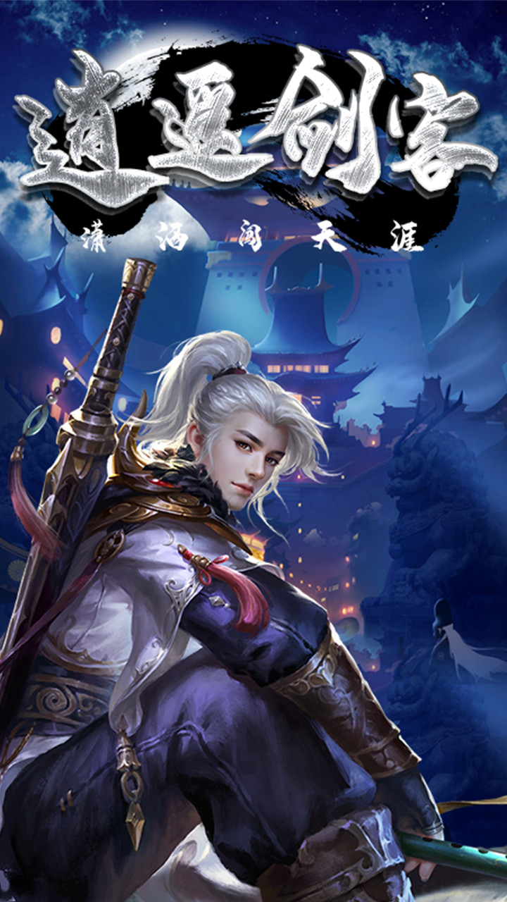 縱劍仙界 果盤版