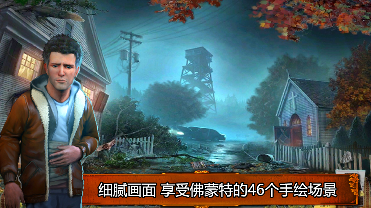 烏鴉森林之謎1: 楓葉溪幽靈