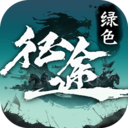 綠色征途 小米版