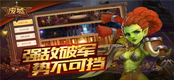 廢墟不滅之城