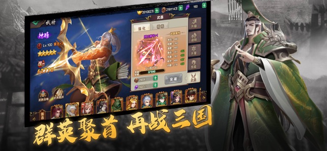 三國(guó)志名將傳 游戲