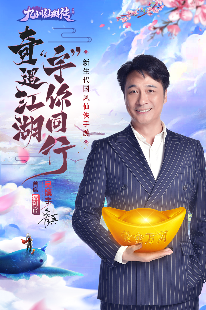 九州仙劍傳 九游版