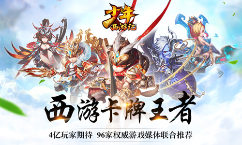 少年西游記 最新版