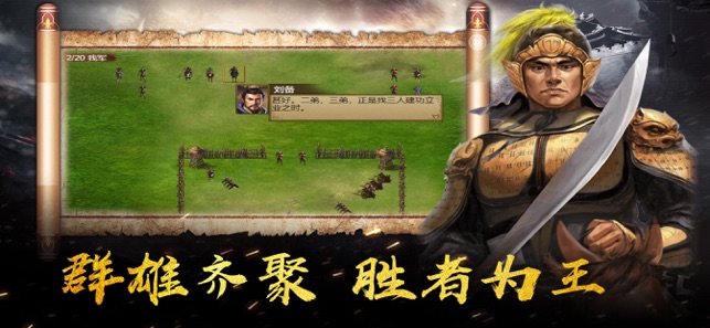 三國英雄傳攻城