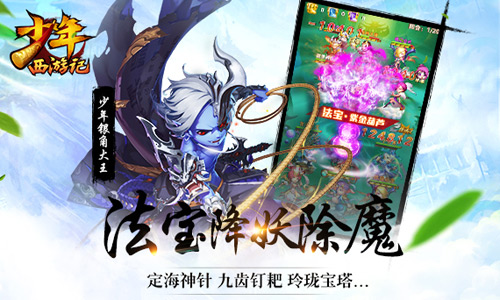 少年西游記 最新版