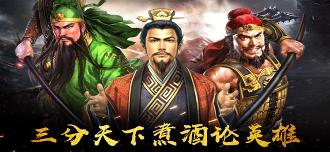 三國英雄傳攻城