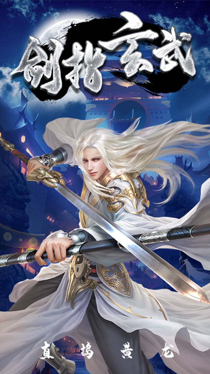 縱劍仙界 果盤版