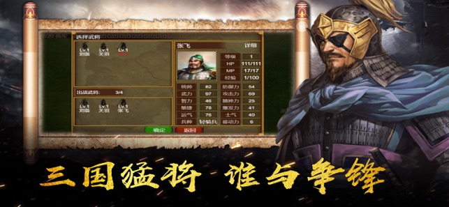 三國英雄傳攻城