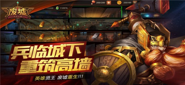 廢墟不滅之城