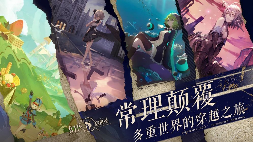 幻書啟世錄