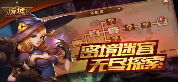 廢墟不滅之城