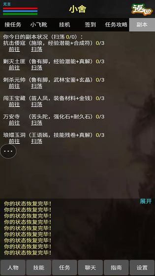 俠行天下mud