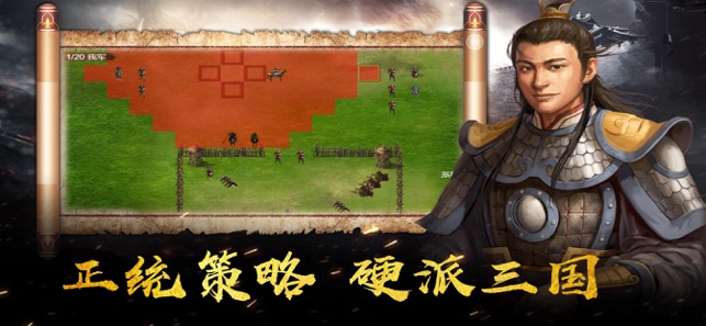 三國英雄傳攻城