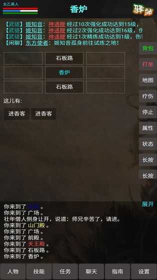 俠行天下mud