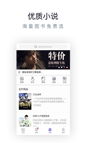 免費小說專區 最新版