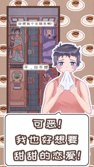戀愛的酸甜苦辣