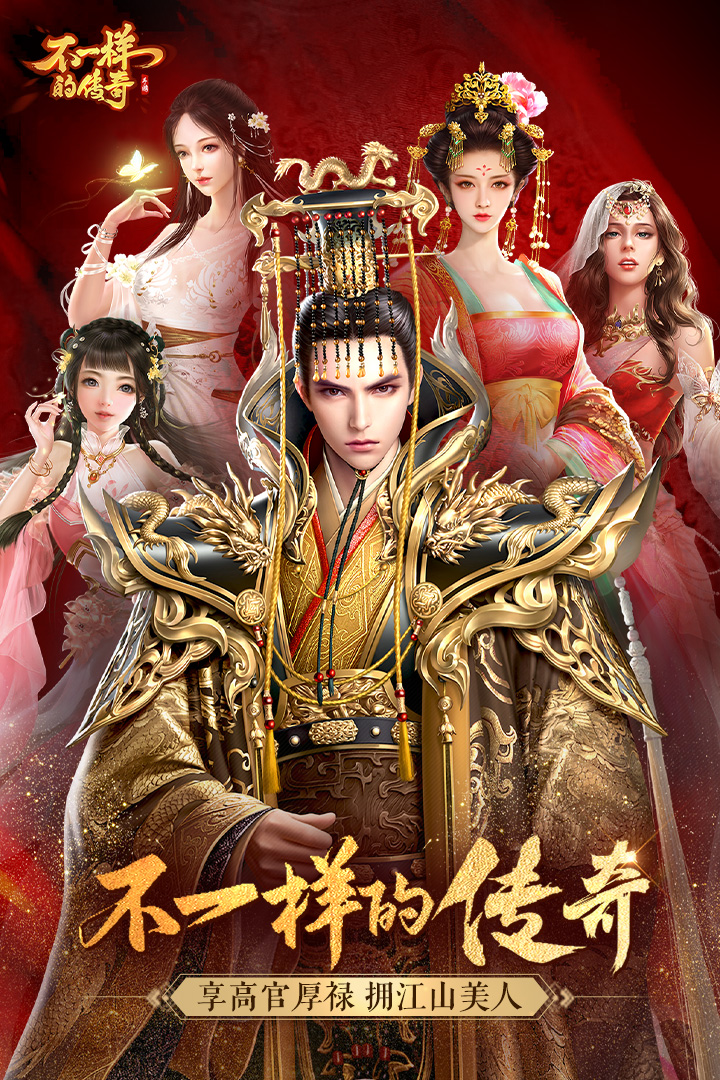 不一樣的傳奇 九游版