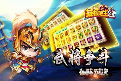 掛機吧主公 滿V版
