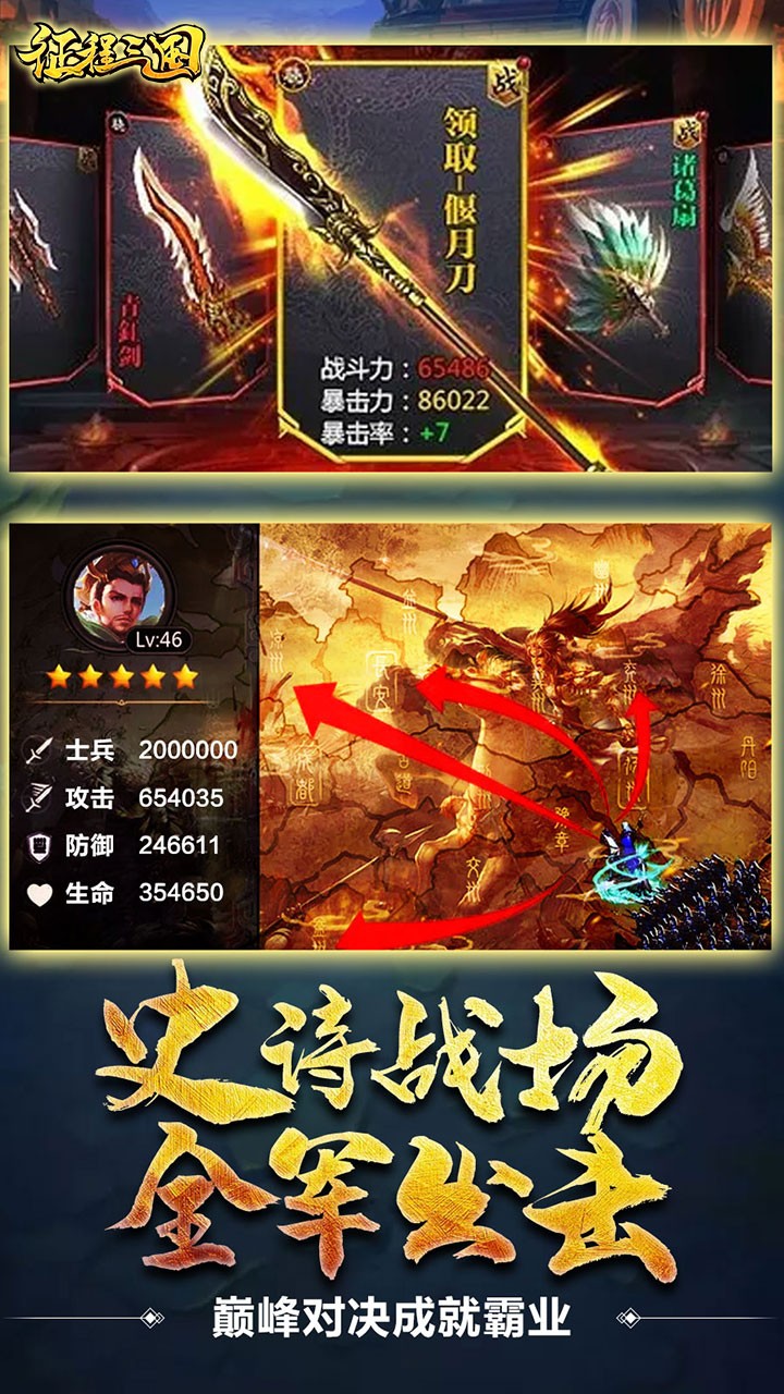征程三国BT超V版 果盘版