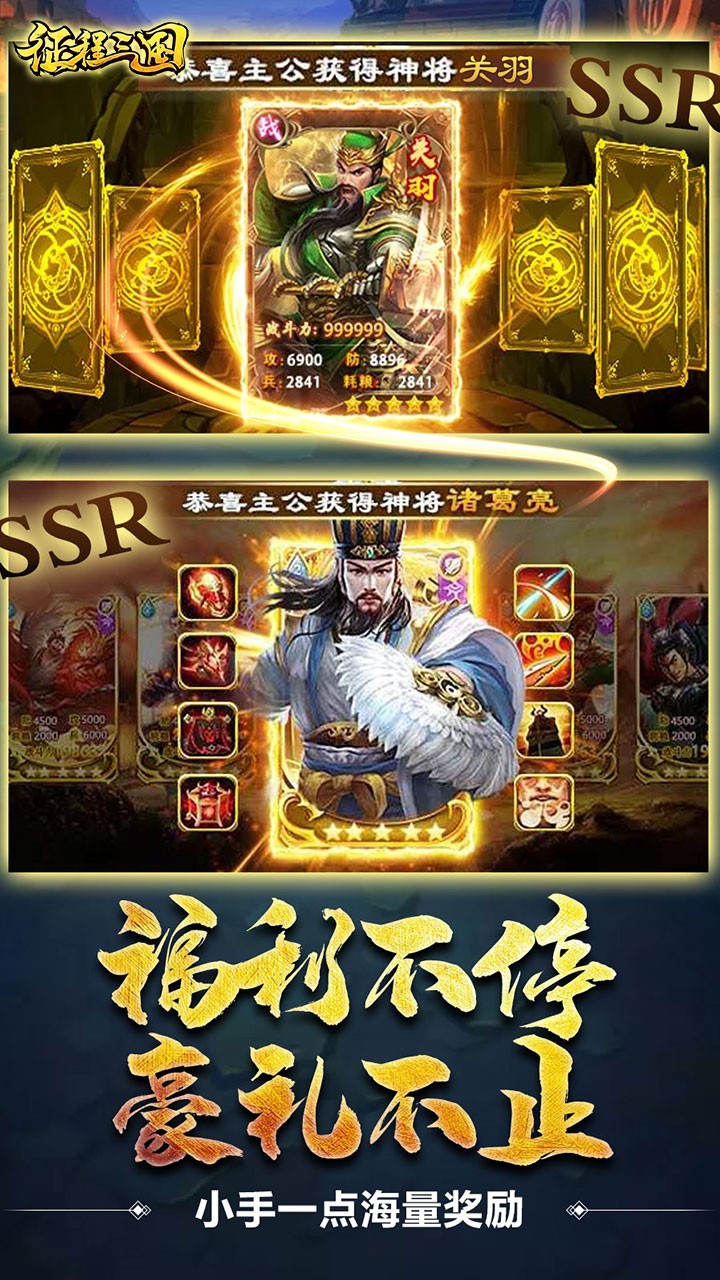 征程三国BT超V版 果盘版