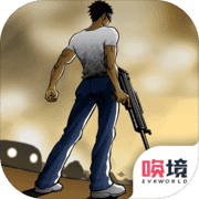 最后一個地球人