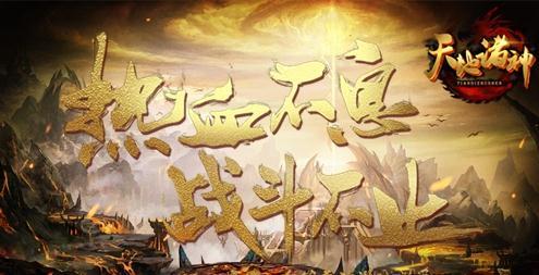 天地諸神