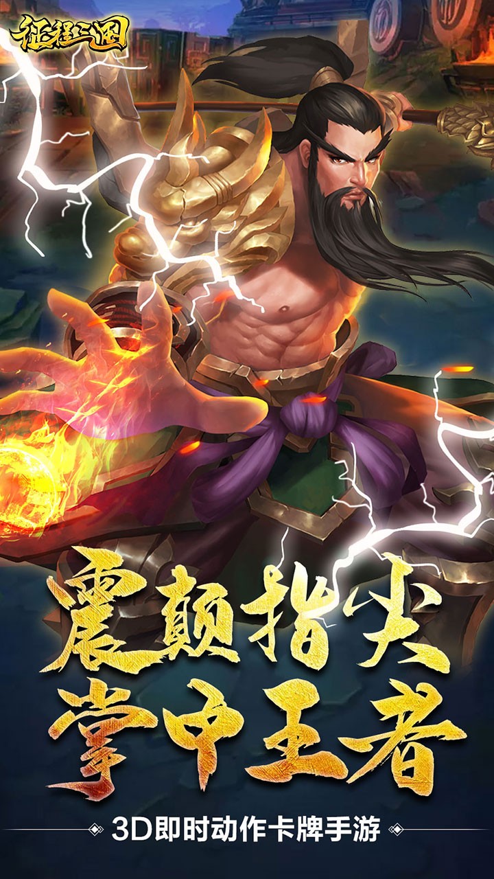 征程三国BT超V版 果盘版