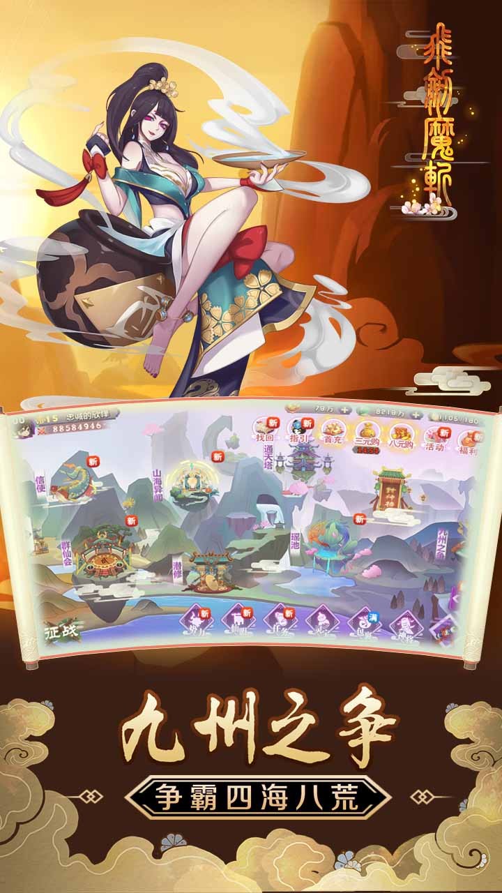 飛劍魔斬 最新版