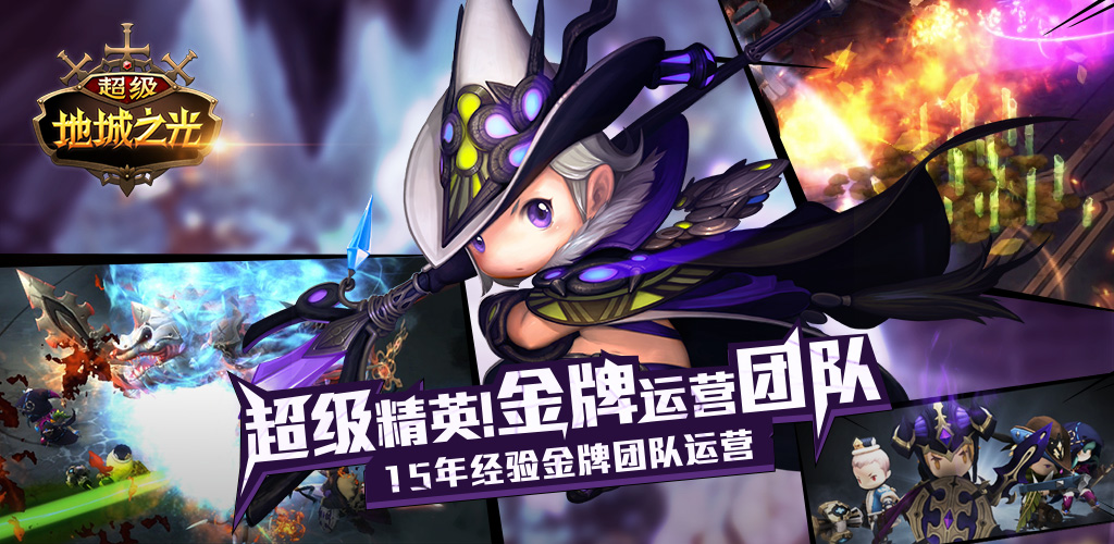 超级地城之光 无限钻石版
