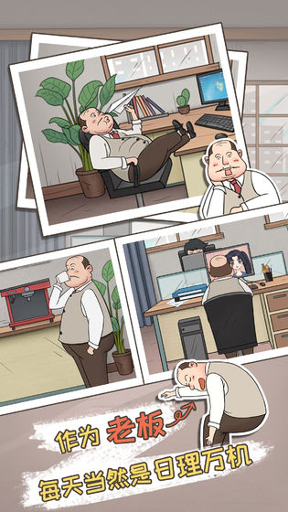 中國式老板
