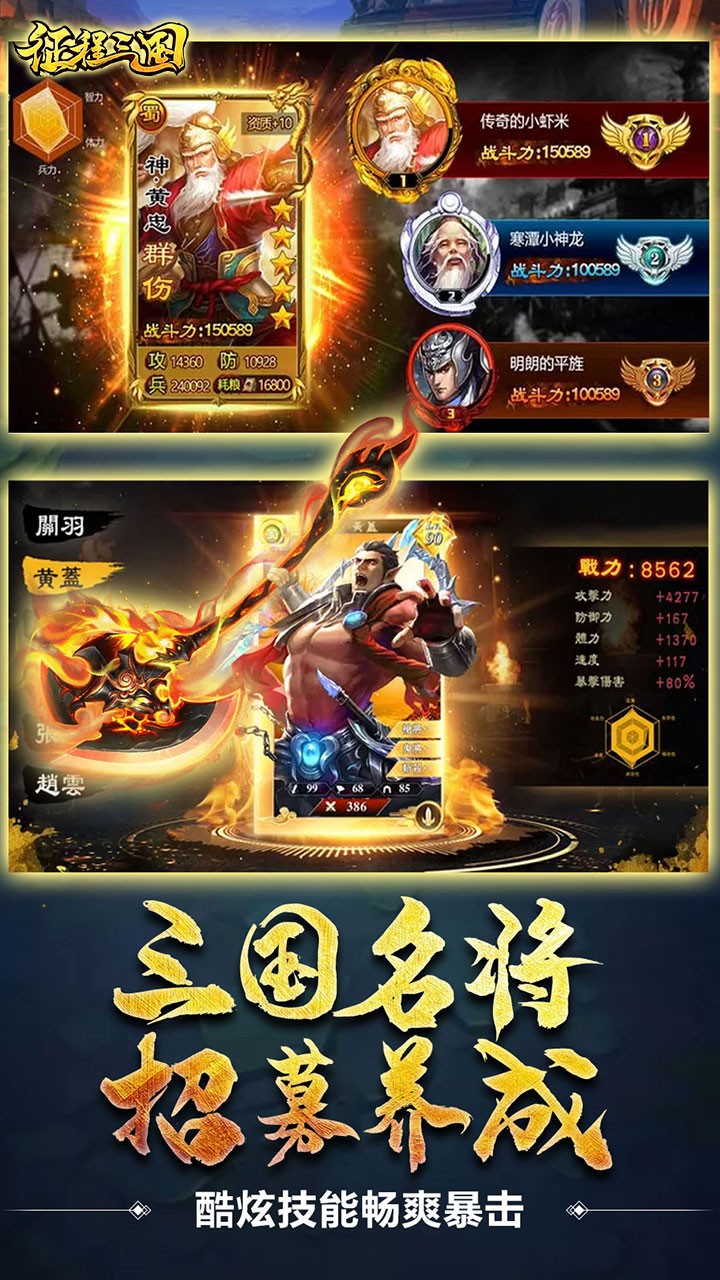 征程三国BT超V版 果盘版